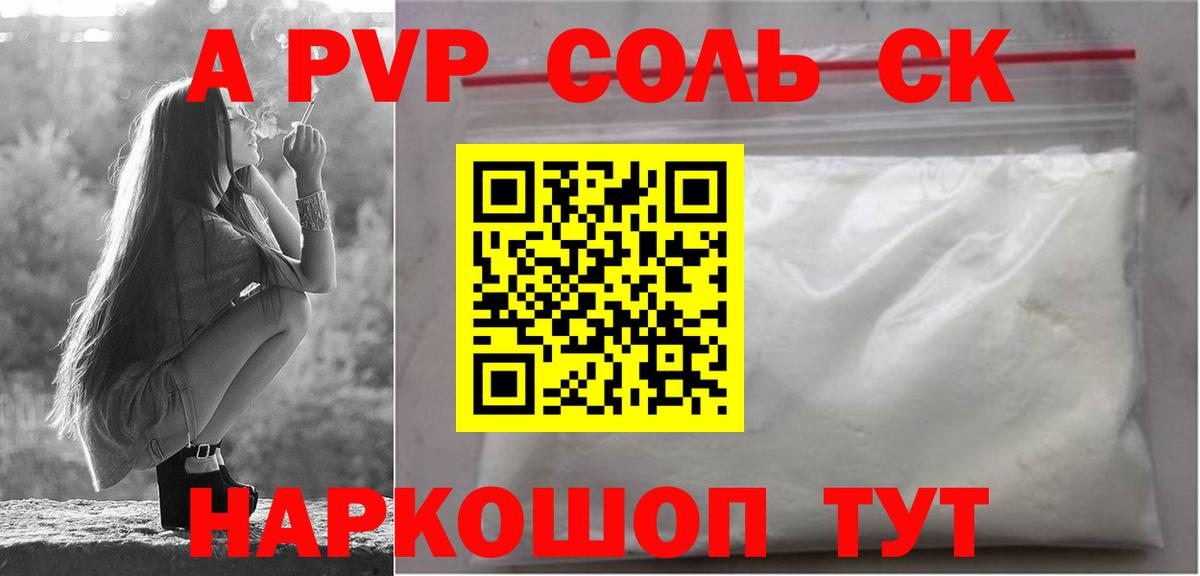 Alfa_PVP СК  APVP СК  Конаково  Вход с VPN  A PVP  Alpha-PVP VHQ 