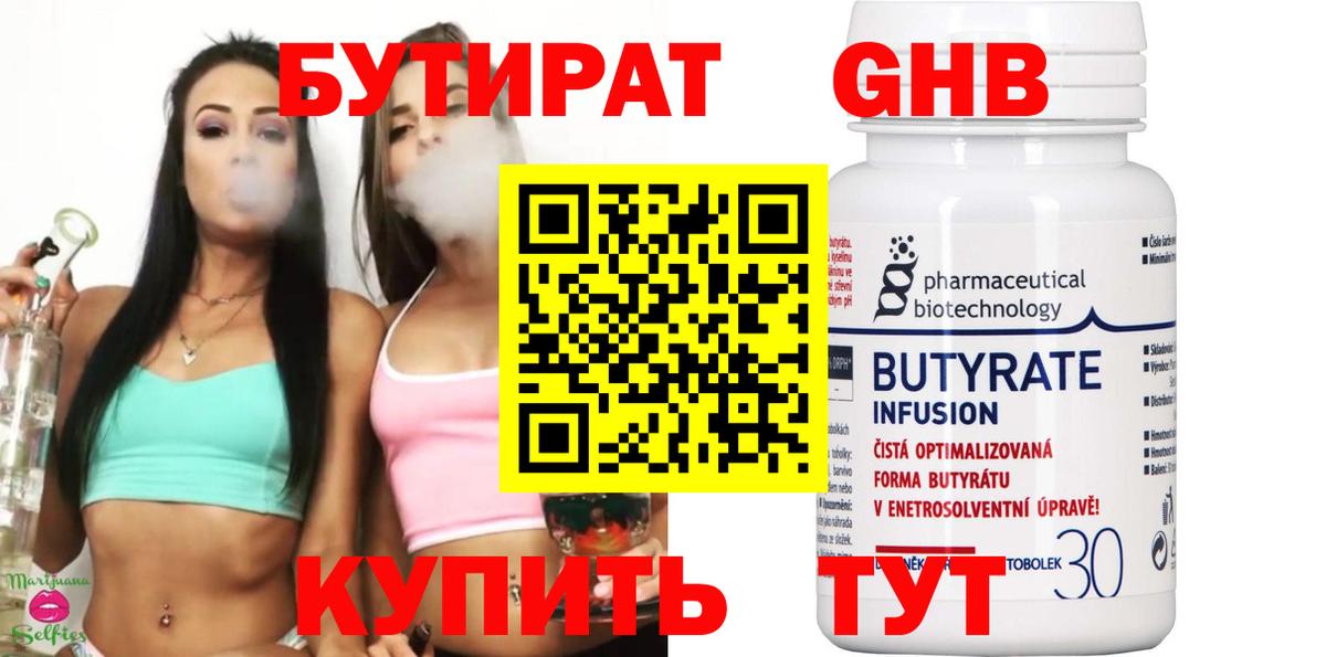 Бутират Butirat  Вход с VPN  Бутират  Конаково 