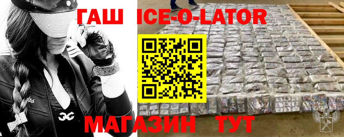 ГАШ ice o lator  ГАШИШ  ГАШИШ VHQ  Конаково  Вход с VPN 