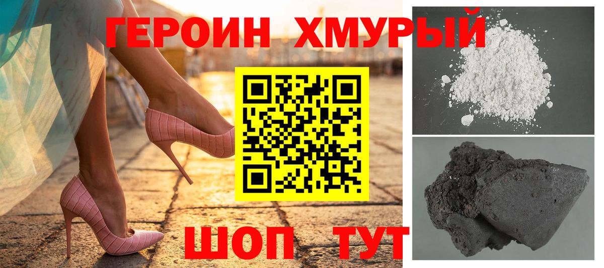 Героин VHQ Конаково